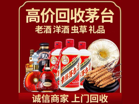 ​儋州市名酒回收多少钱？