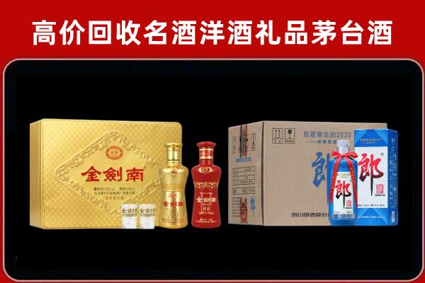 儋州市回收剑南春酒